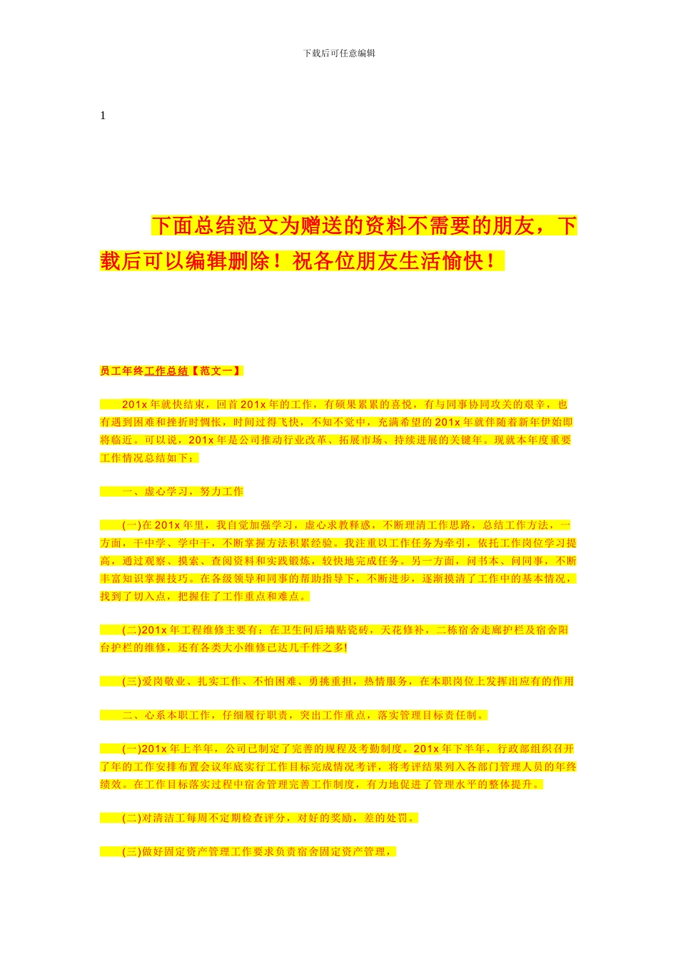 成都雨污施工设计方案_第2页