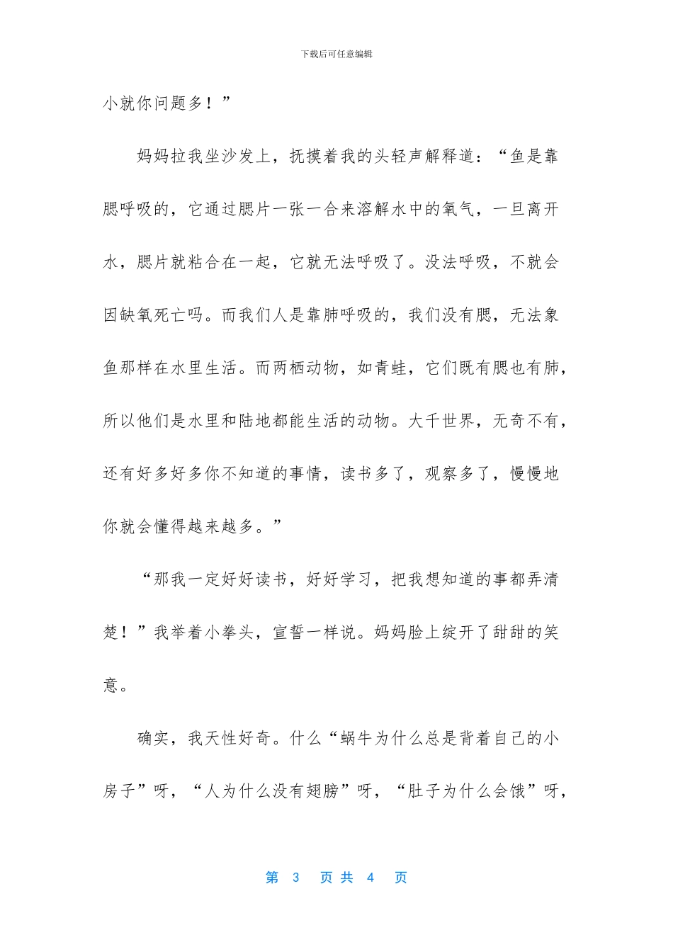 成长优秀作文700字初中(1)_第3页