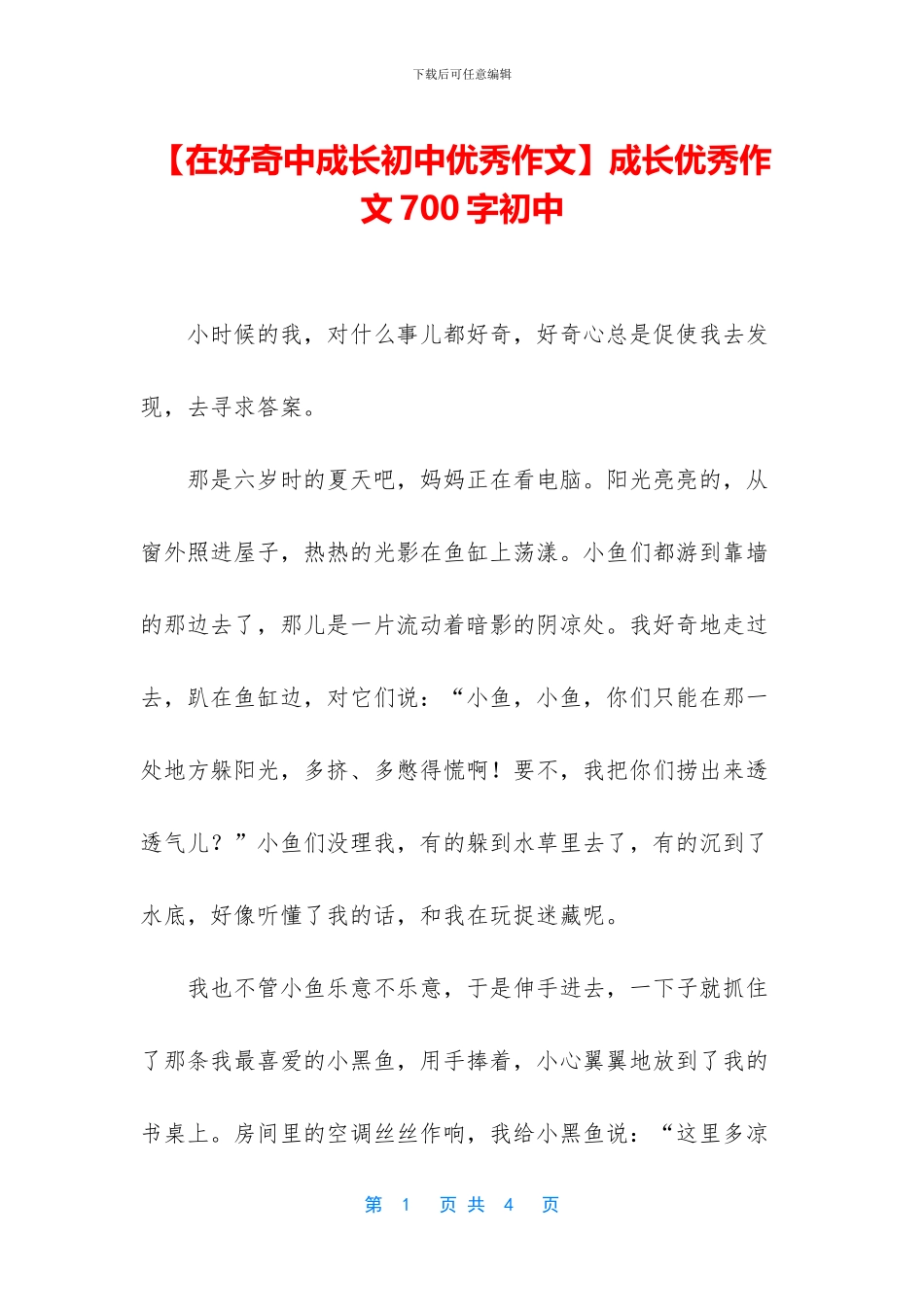 成长优秀作文700字初中_第1页
