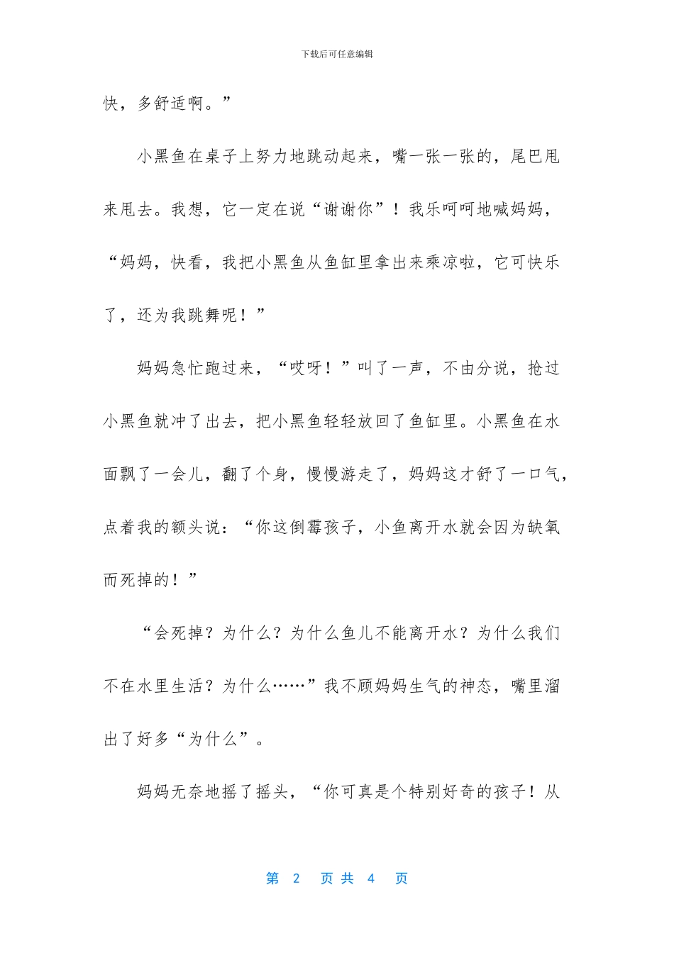 成长优秀作文700字初中_第2页