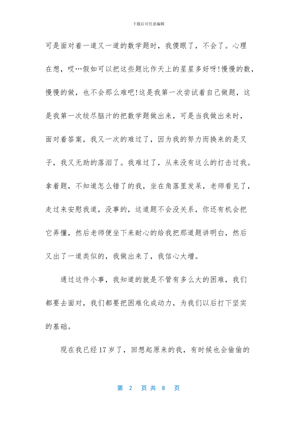 成长作文800字记叙文_第2页