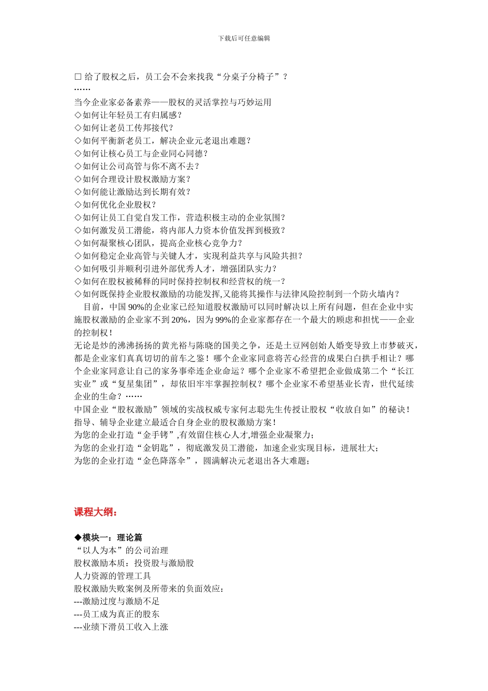 成长型企业股权激励操作实务_第2页