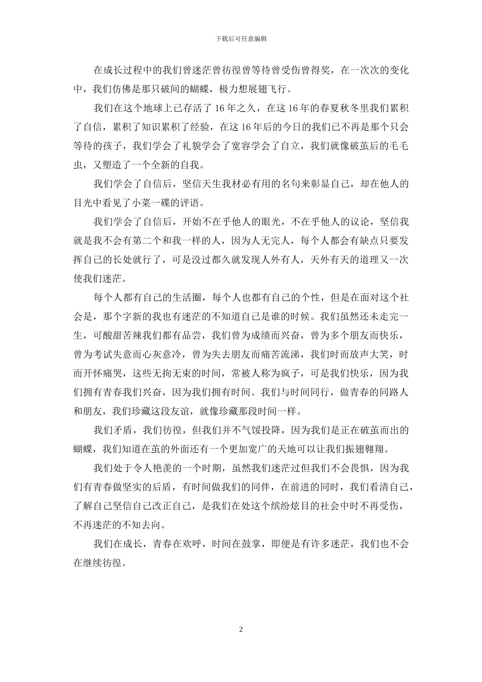 成长的作文800字(1)_第2页