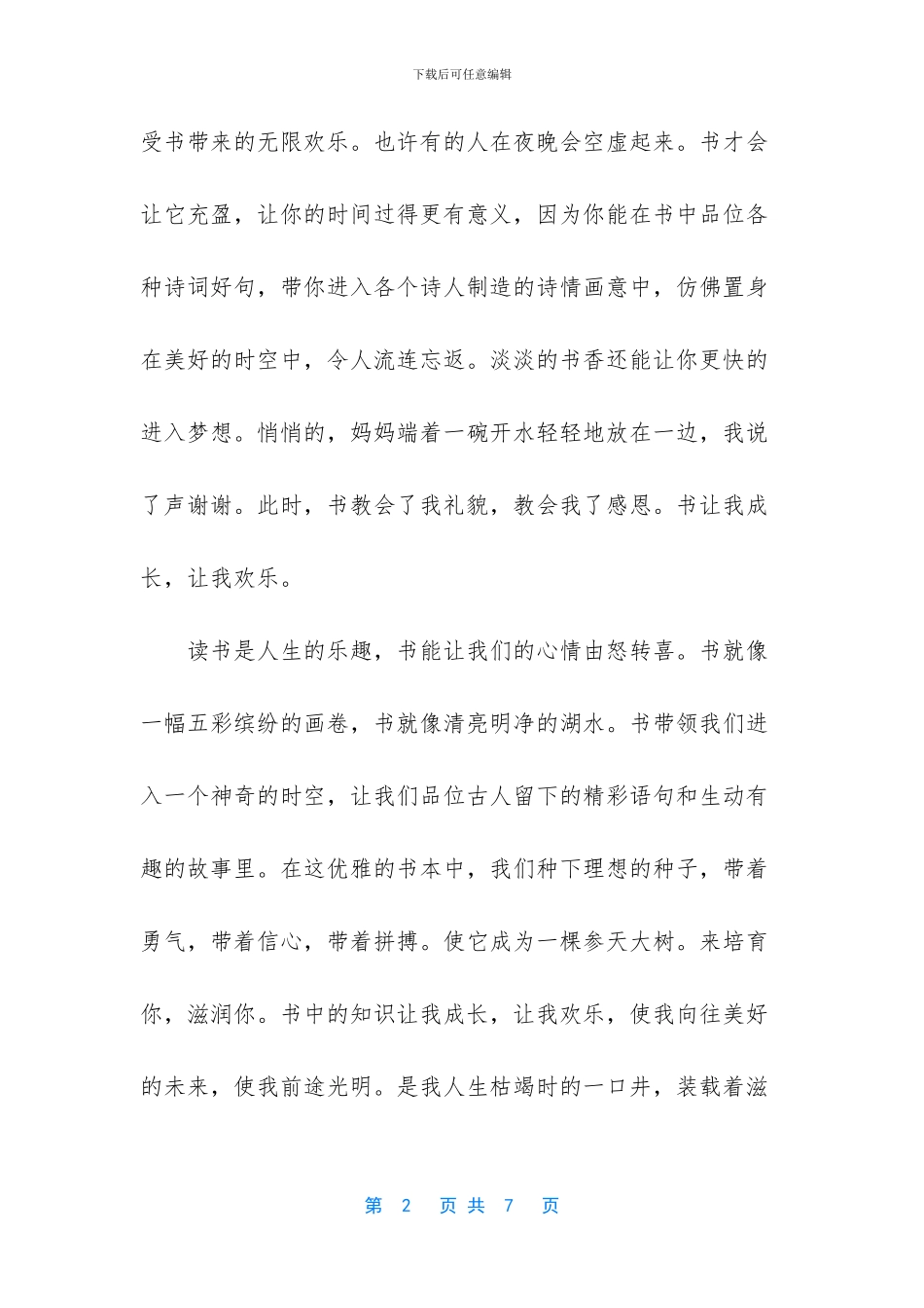 成长的快乐作文六年级(1)_第2页