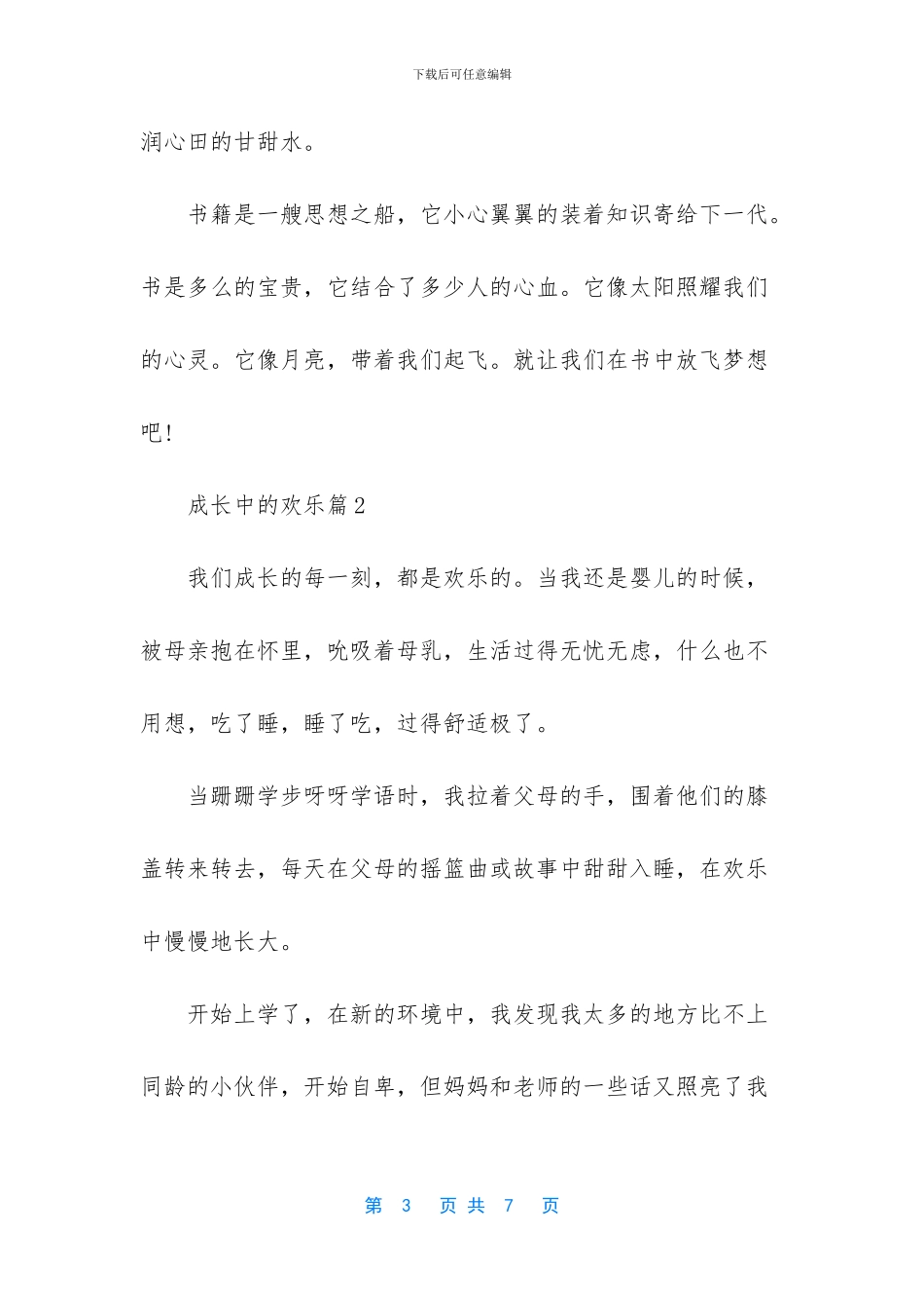 成长的快乐作文六年级(1)_第3页