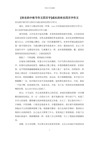 成长的快乐四百字作文(1)
