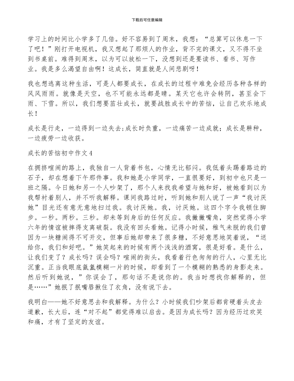 成长的烦恼初中作文集合15篇_第3页
