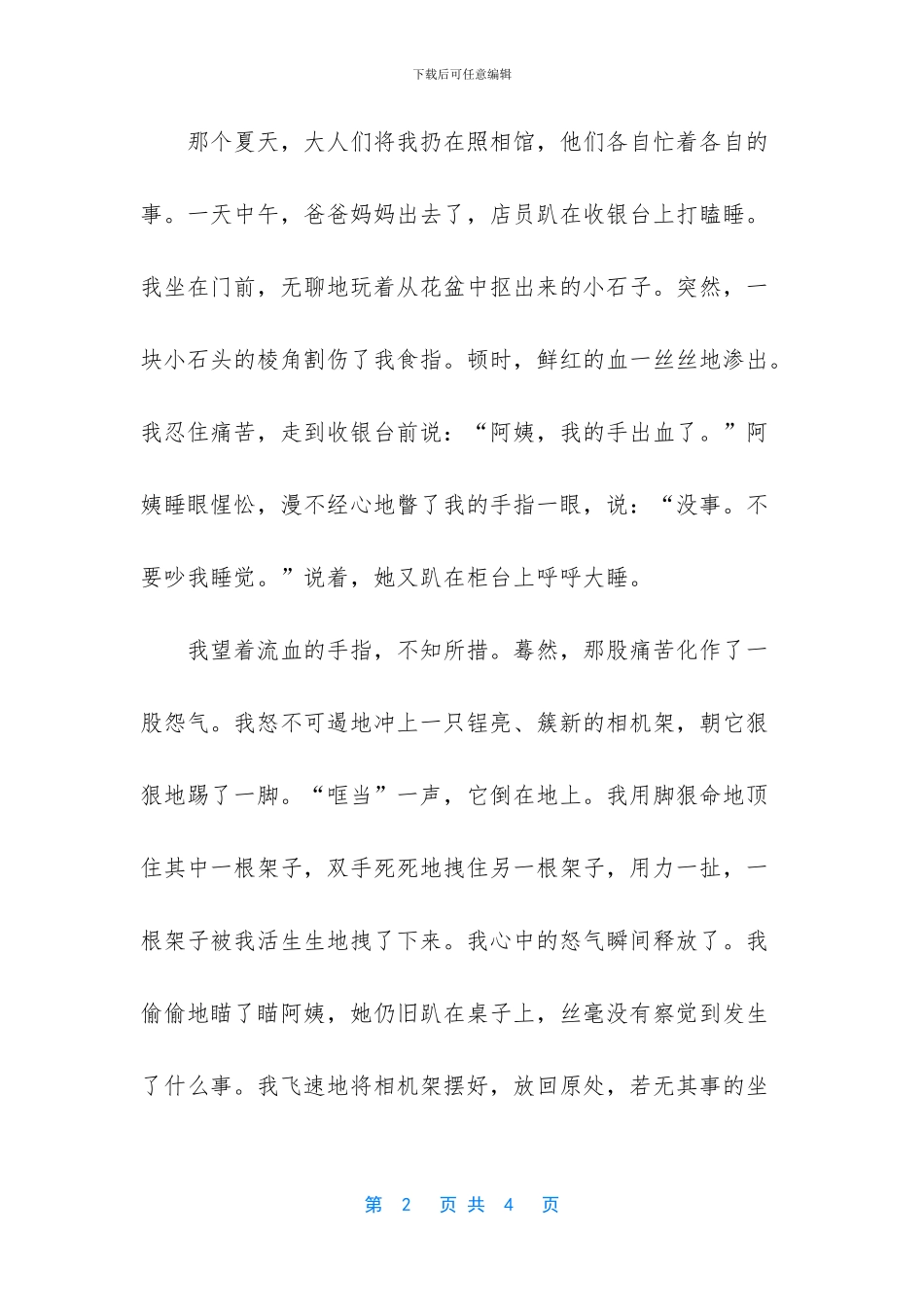 成长的秘密作文800(1)_第2页