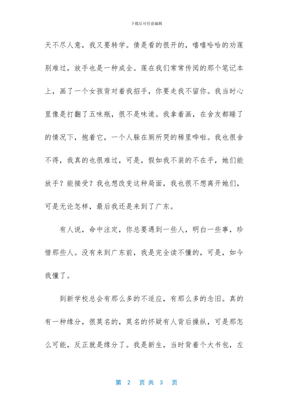 成长路上有你真好800字_第2页