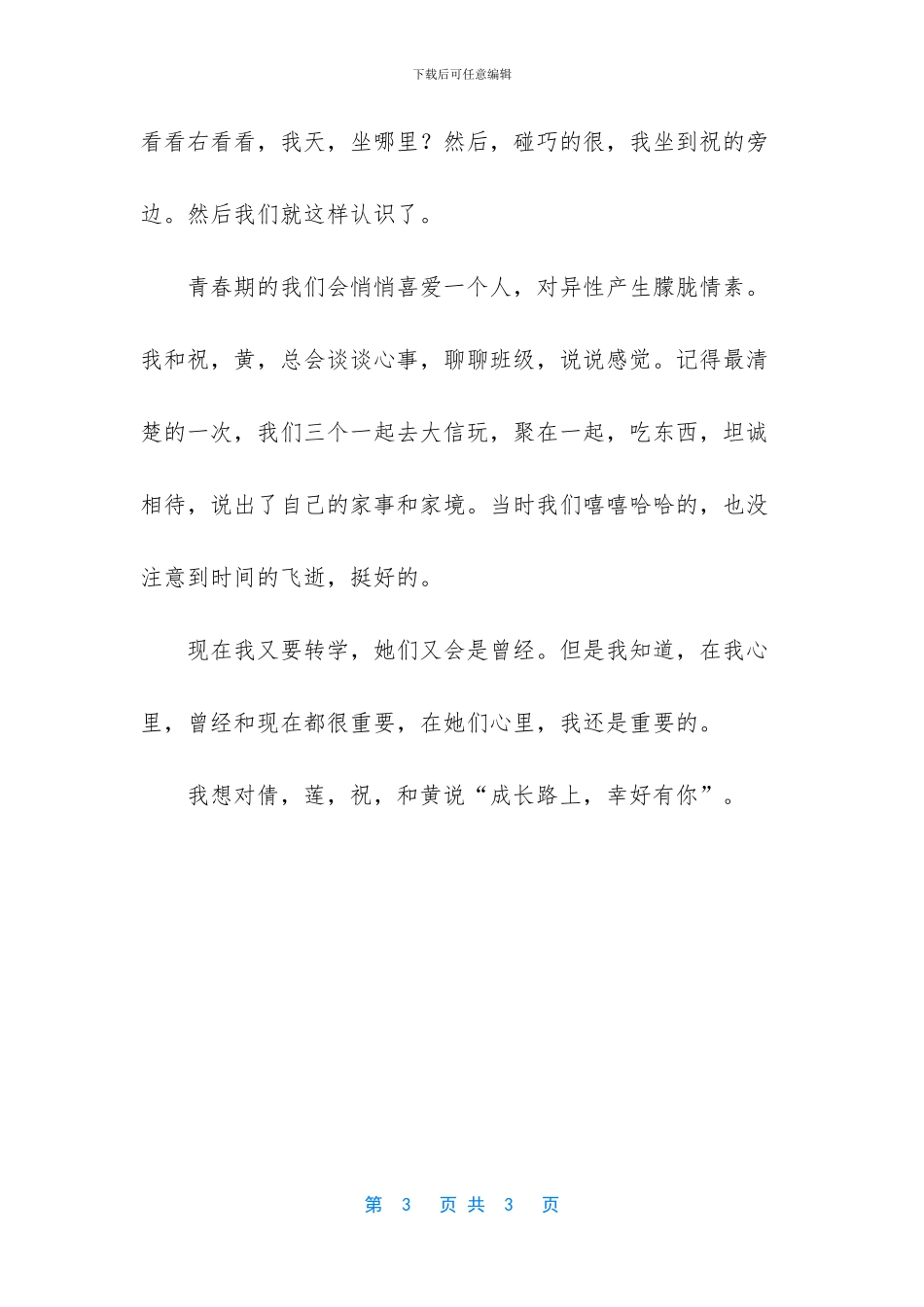 成长路上有你真好800字(1)_第3页