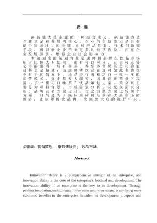 市场营销专业 康师傅品牌饮品系列营销推广策划书