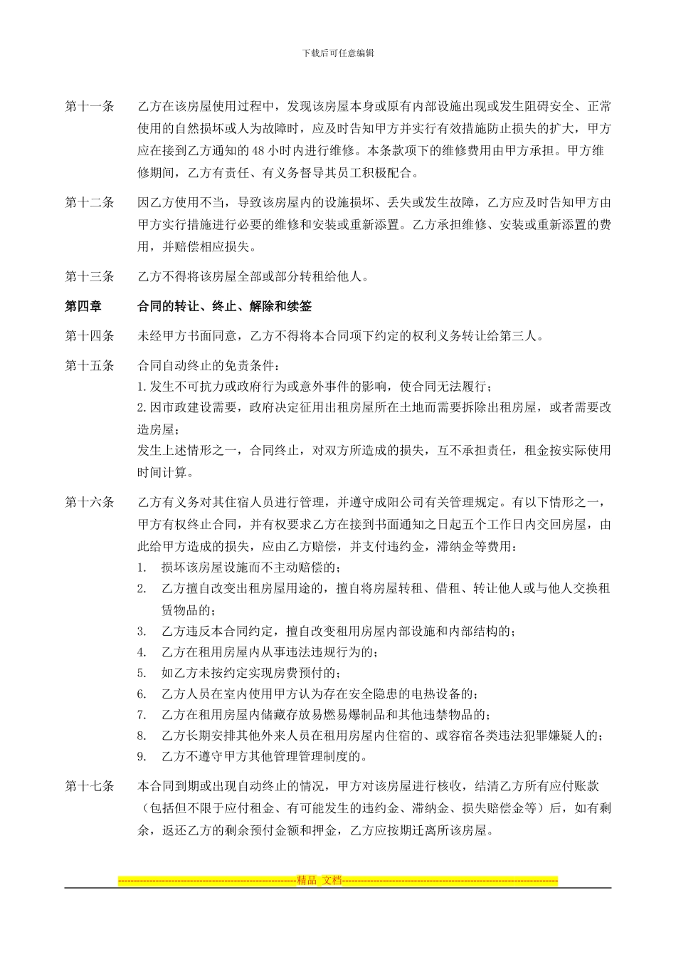 成阳公寓房屋租赁合同_第3页