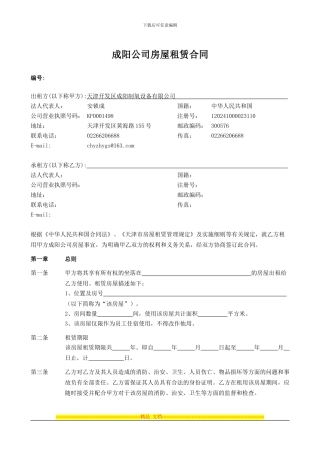 成阳公寓房屋租赁合同