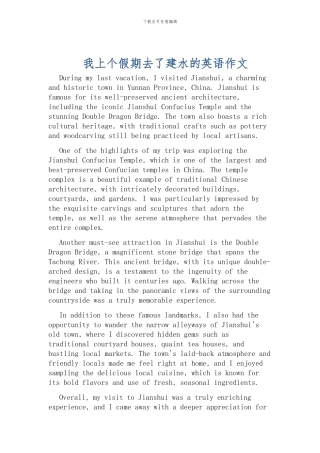 我上个假期去了建水的英语作文