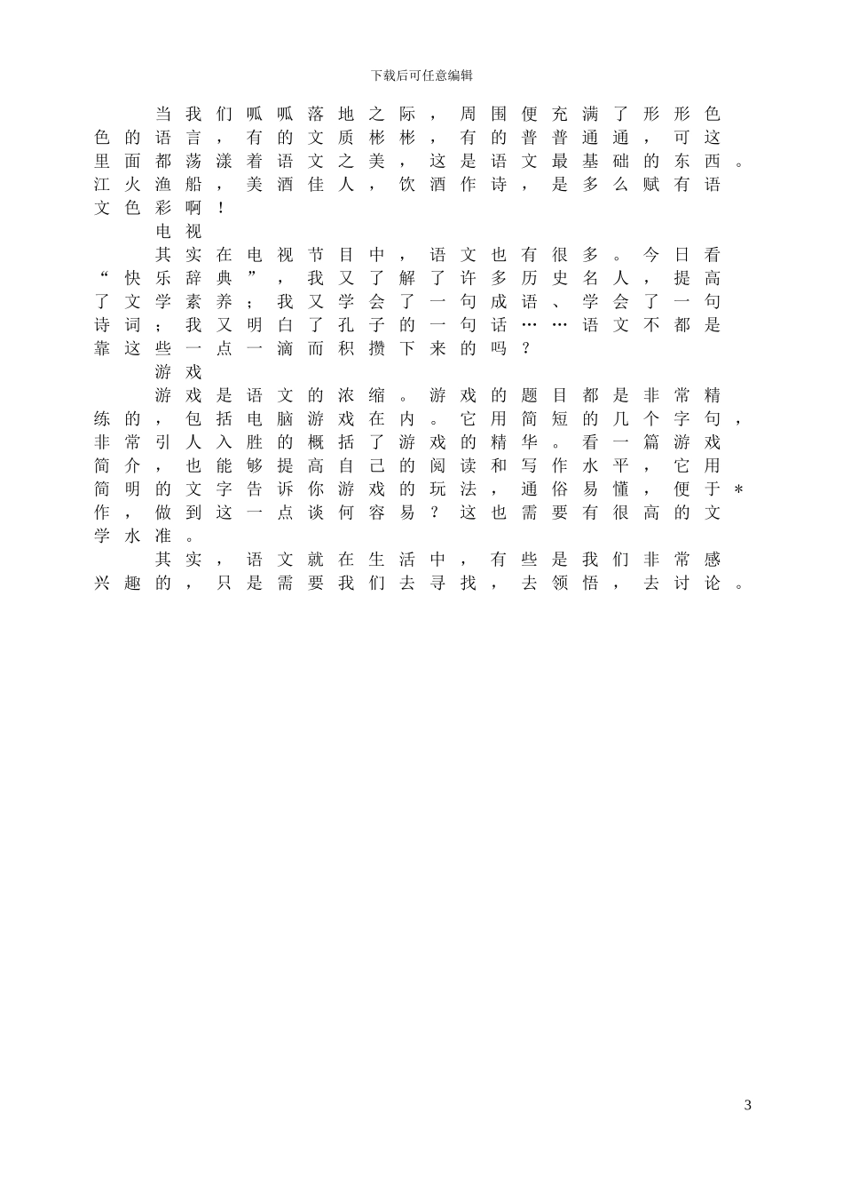 我从生活中学到了语文3篇_第3页