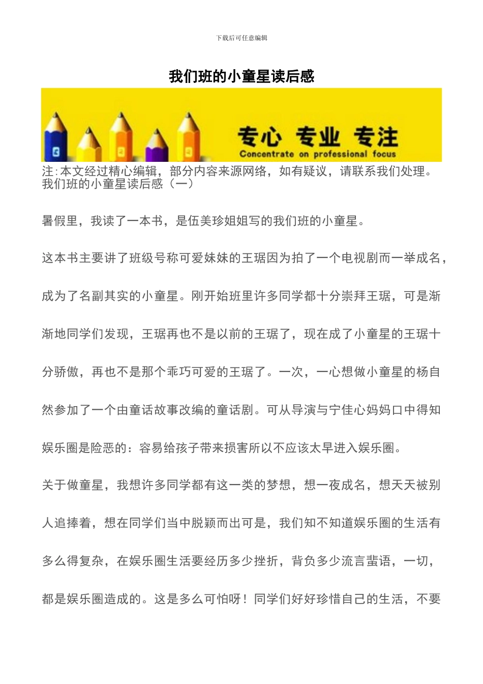 我们班的小童星读后感_第1页