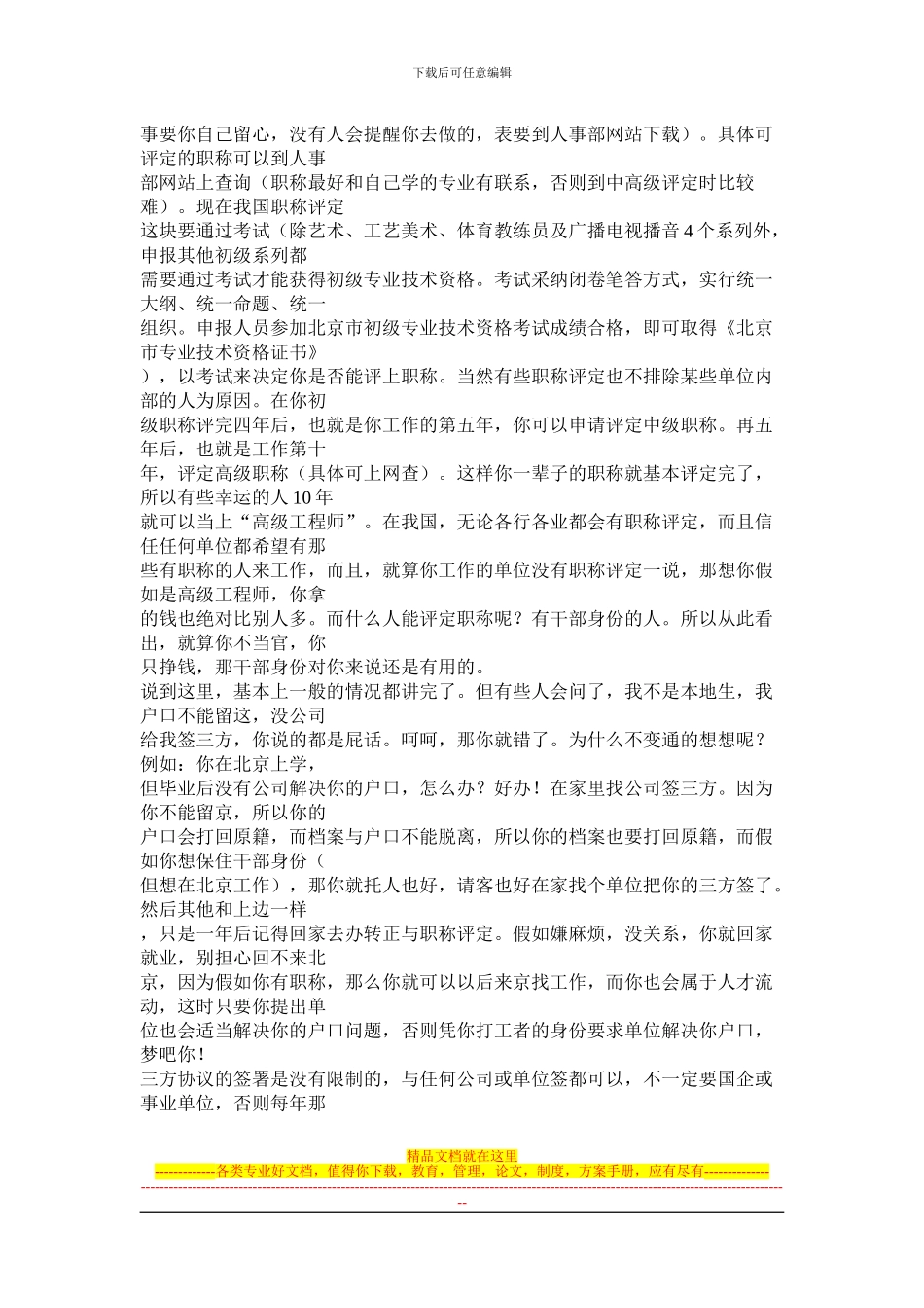 我们大学生必须知道的第三方协议_第3页