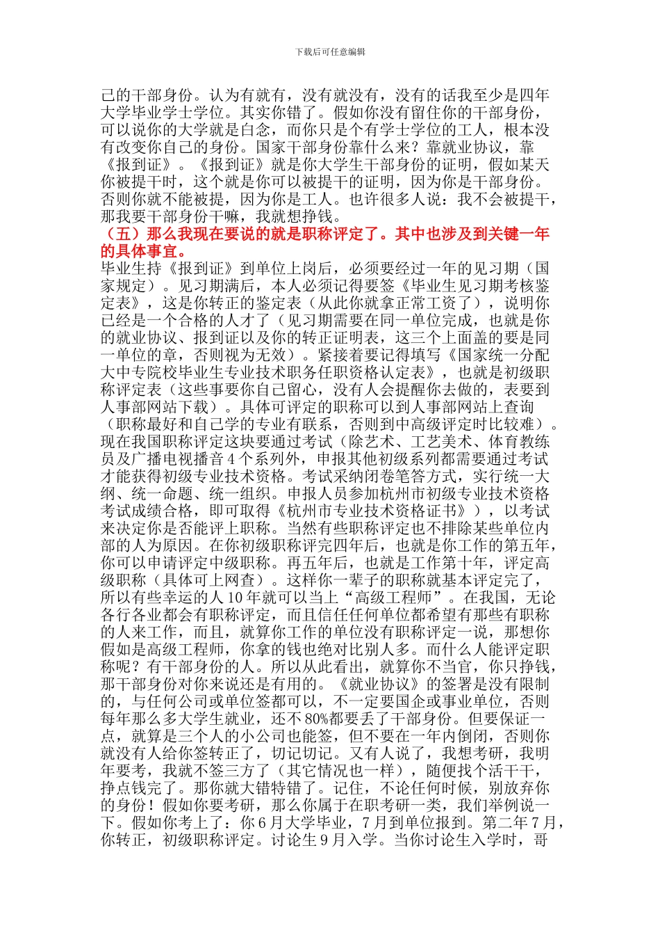 我们的就业协议书、报到证、户口到底有多重要_第2页