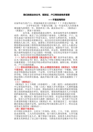 我们的就业协议书、报到证、户口到底有多重要