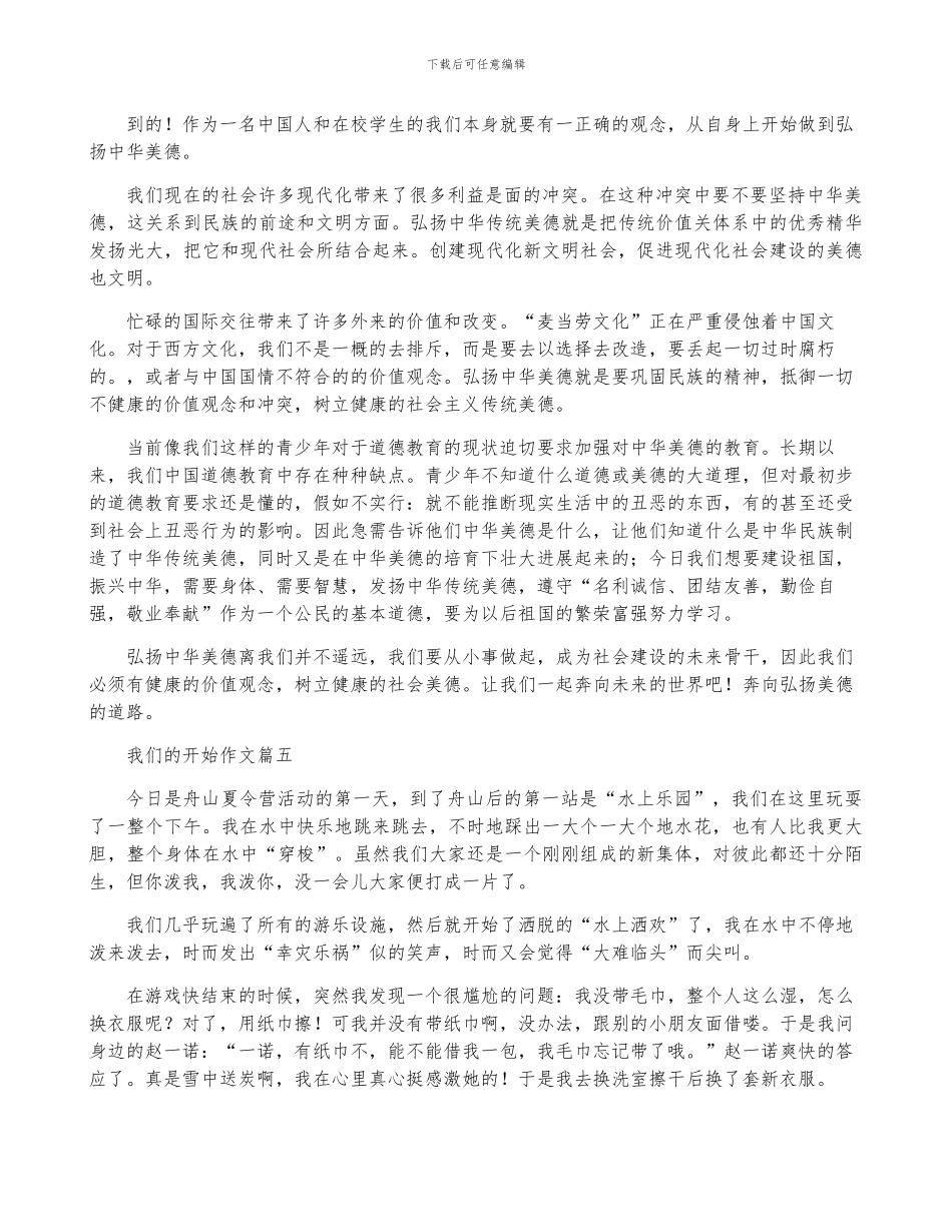 我们的开始作文优秀6篇_第3页