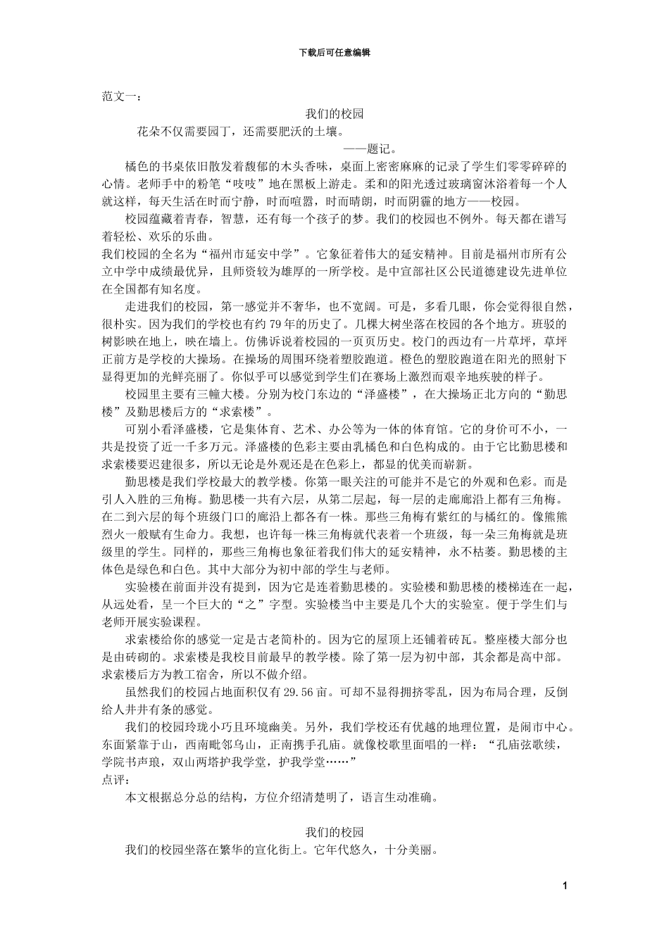 我们的校园等_第1页