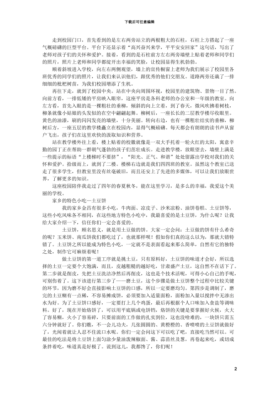 我们的校园等_第2页