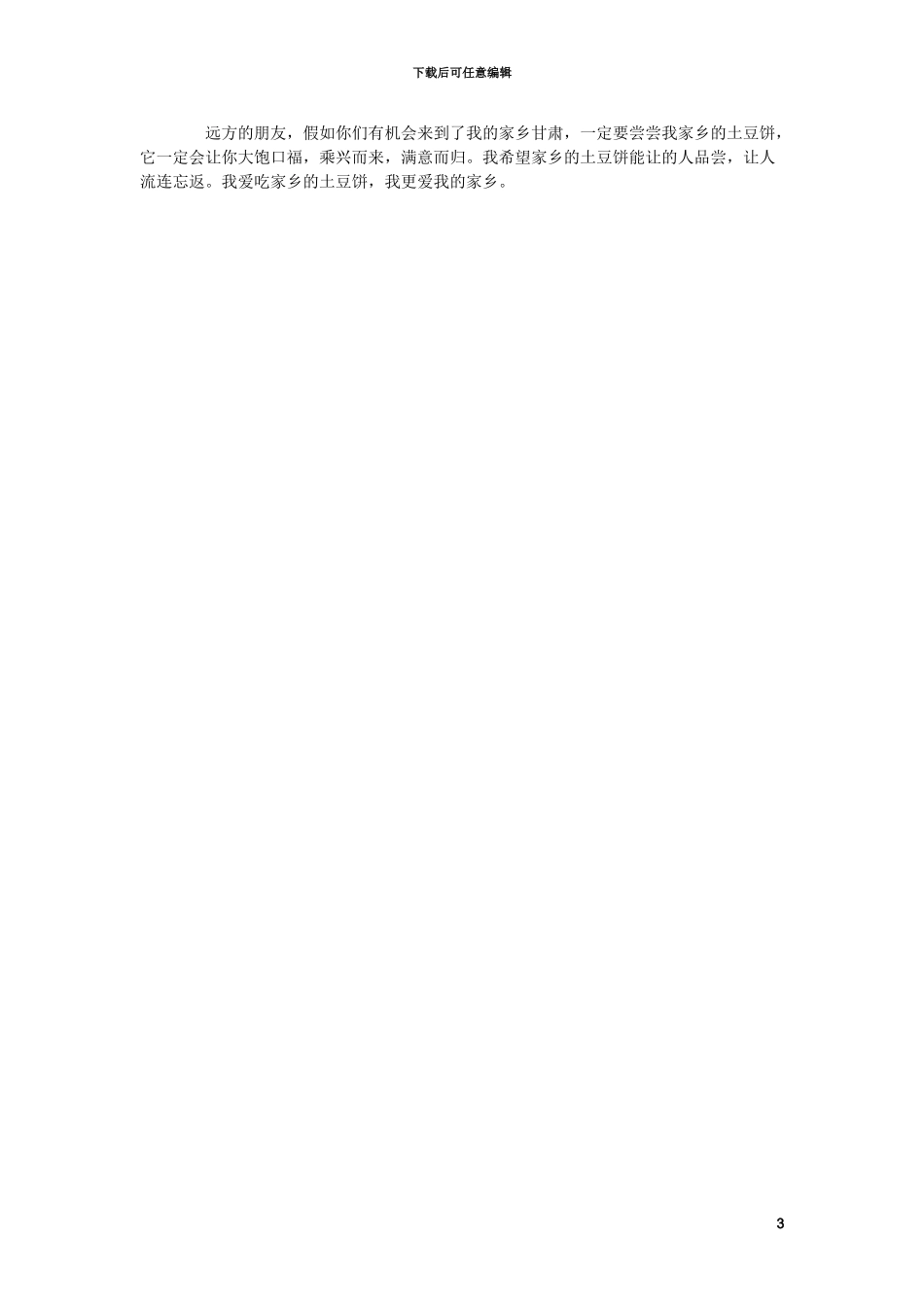 我们的校园等_第3页