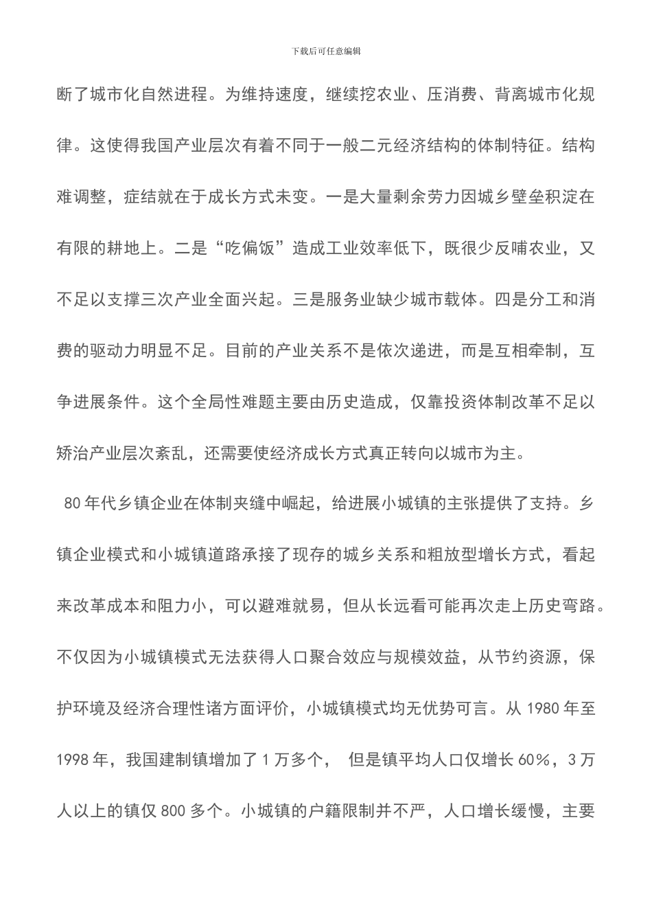 我们要什么样的城市化经济_第2页