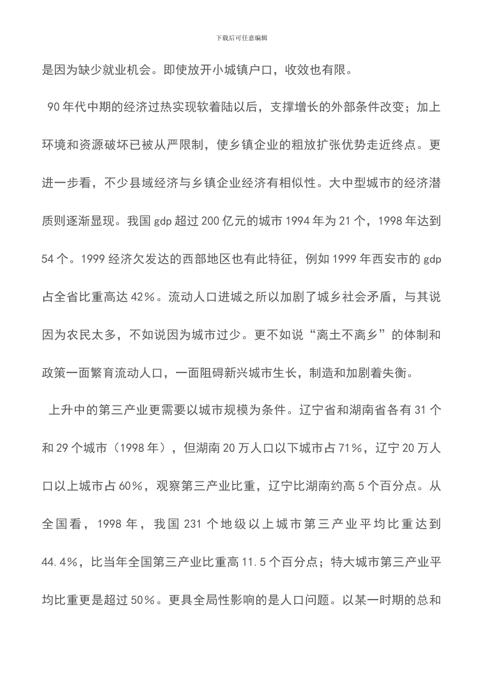 我们要什么样的城市化经济_第3页