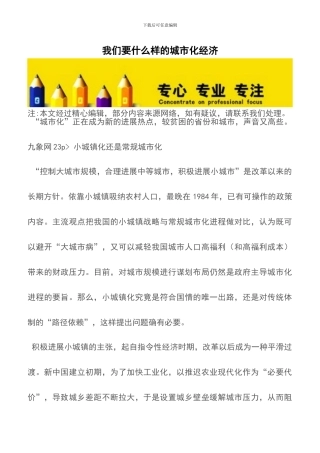 我们要什么样的城市化经济