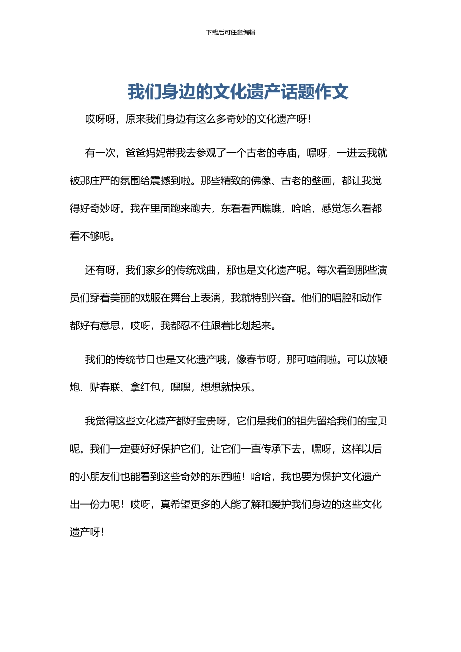 我们身边的文化遗产话题作文_第1页