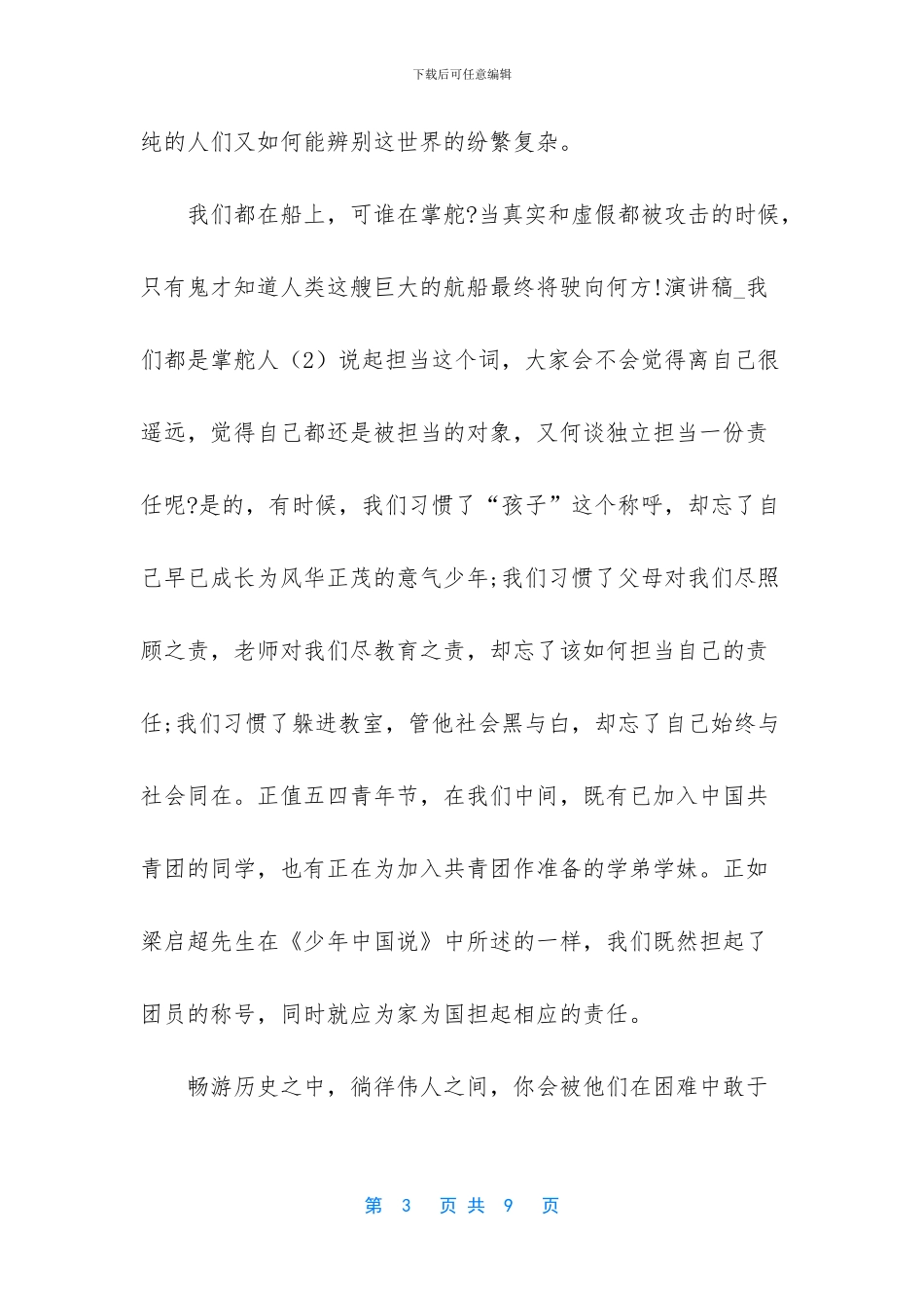 我们都是掌舵人3篇_第3页