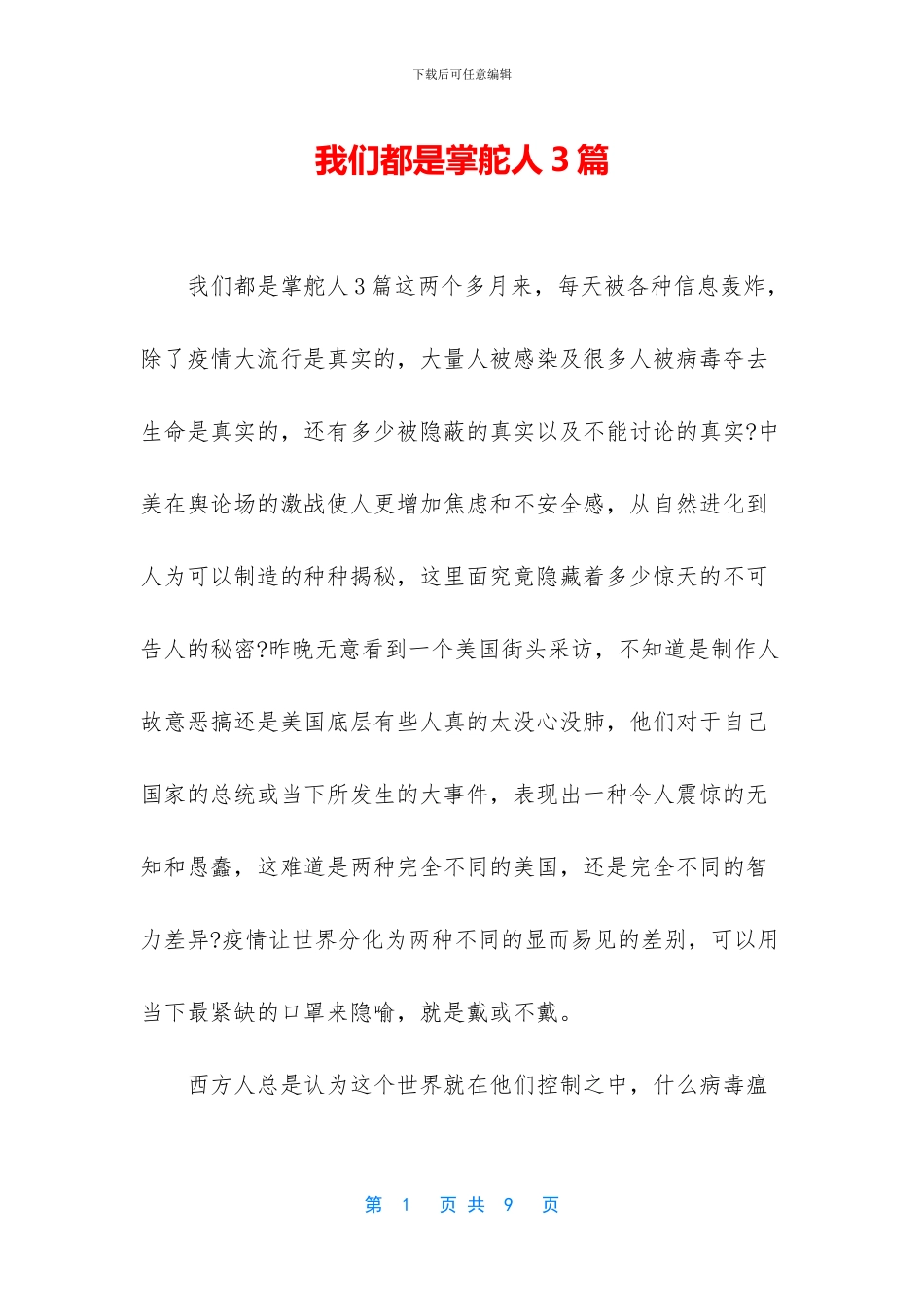 我们都是掌舵人3篇(1)_第1页