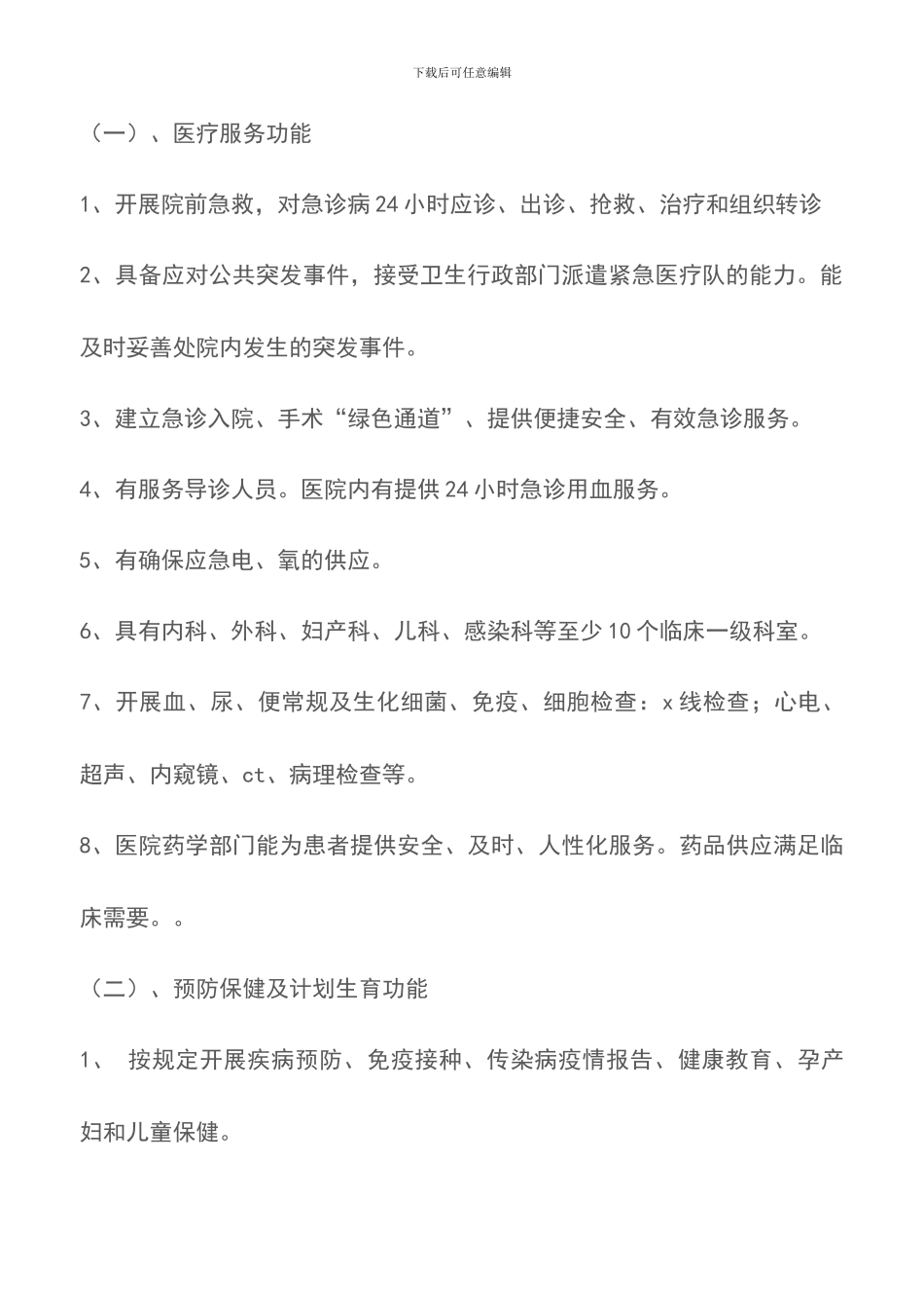 我县卫生民生工程工作调研报告_第2页