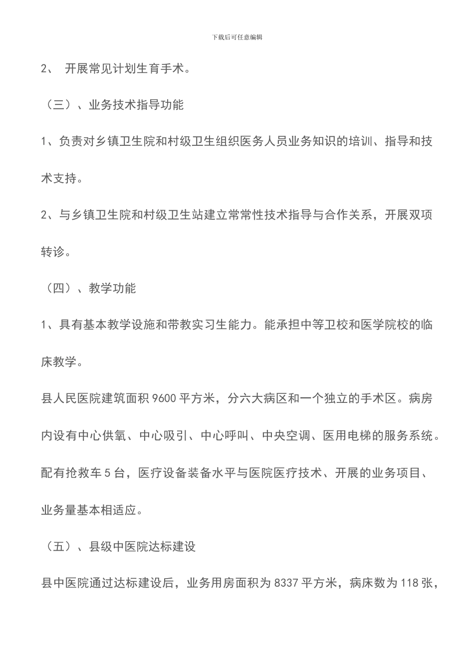 我县卫生民生工程工作调研报告_第3页