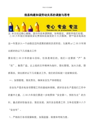 我县构建和谐劳动关系的调查与思考
