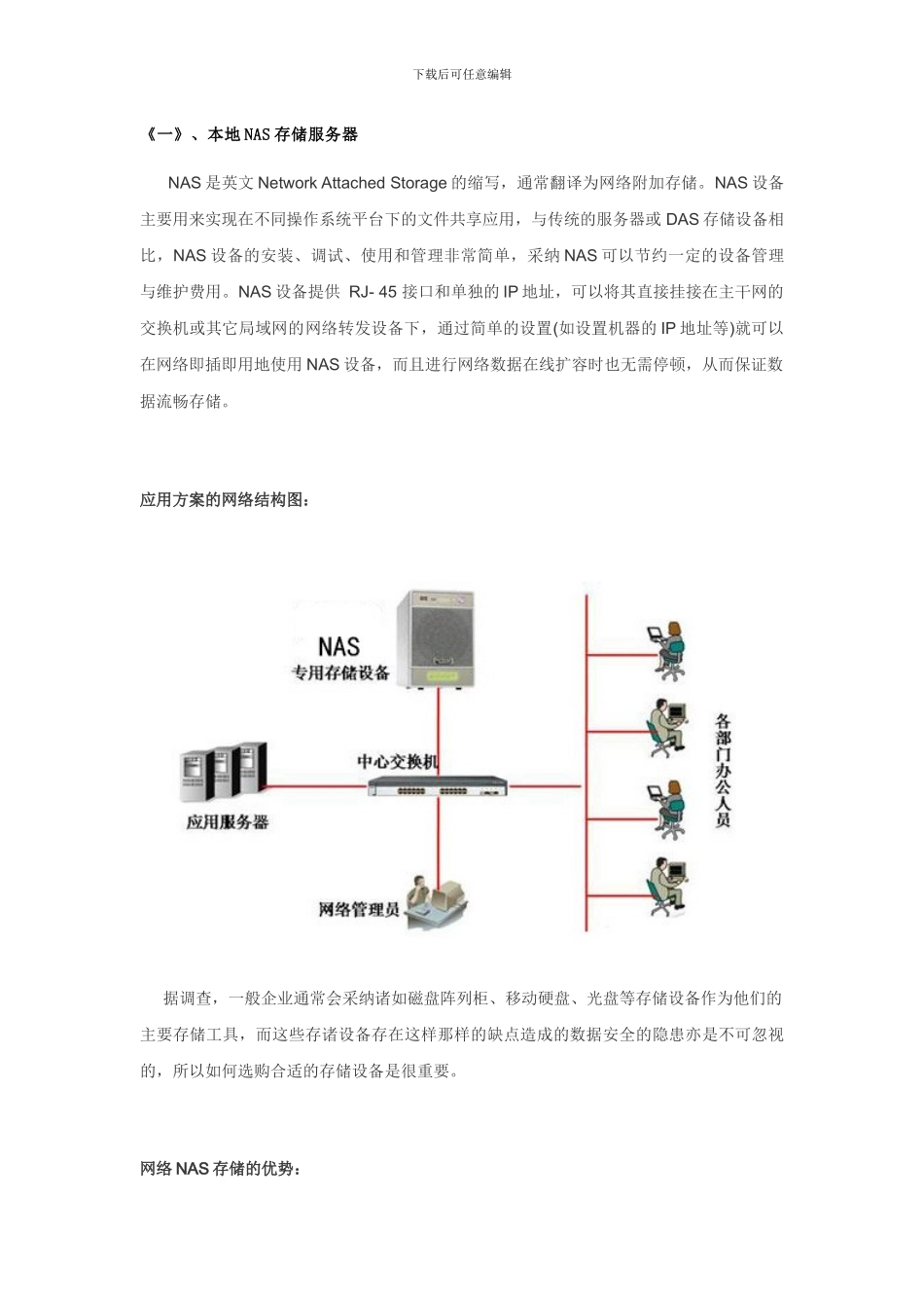 我司资料网络存储方案_第2页
