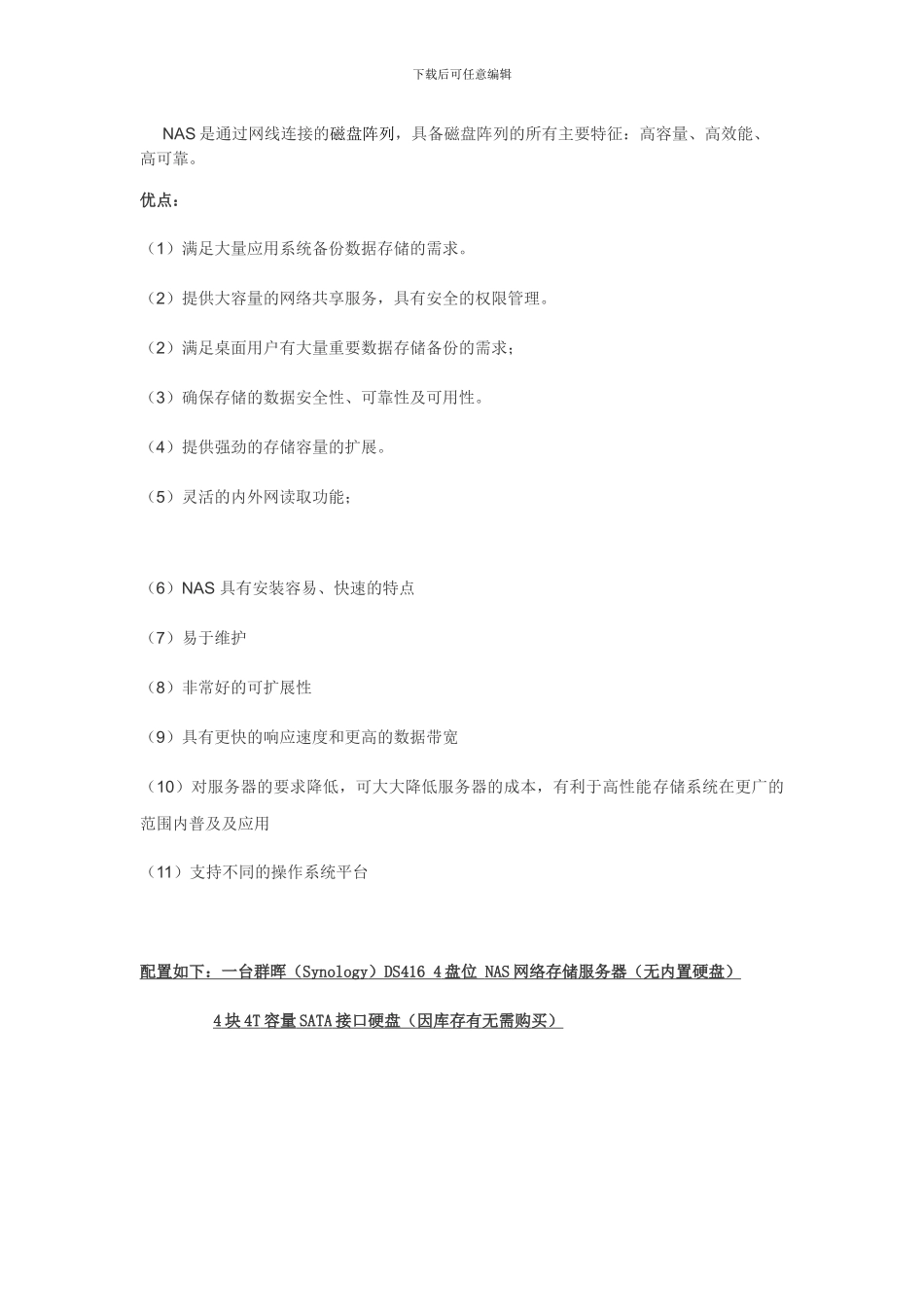 我司资料网络存储方案_第3页