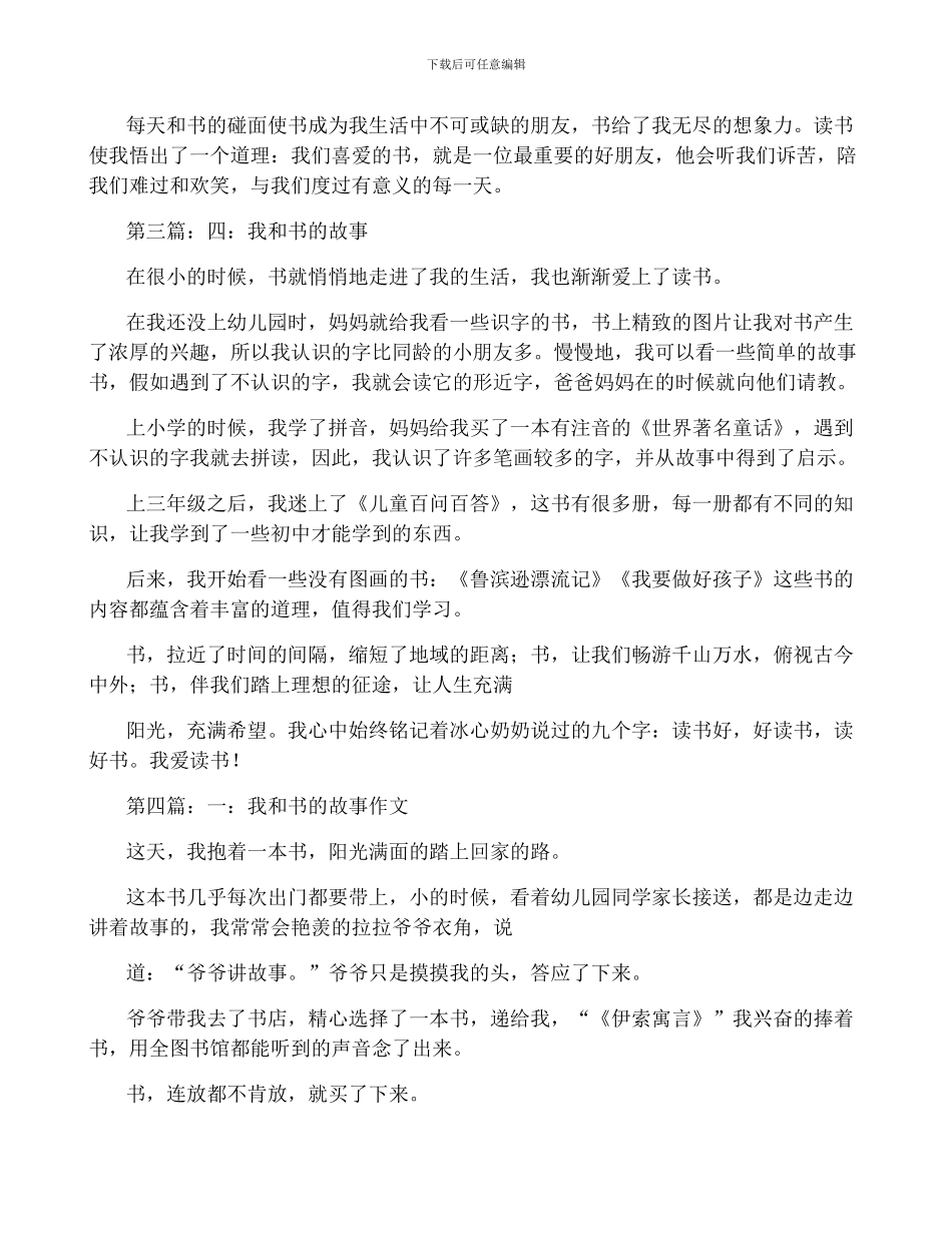 我和书的故事优秀作文400字_第2页