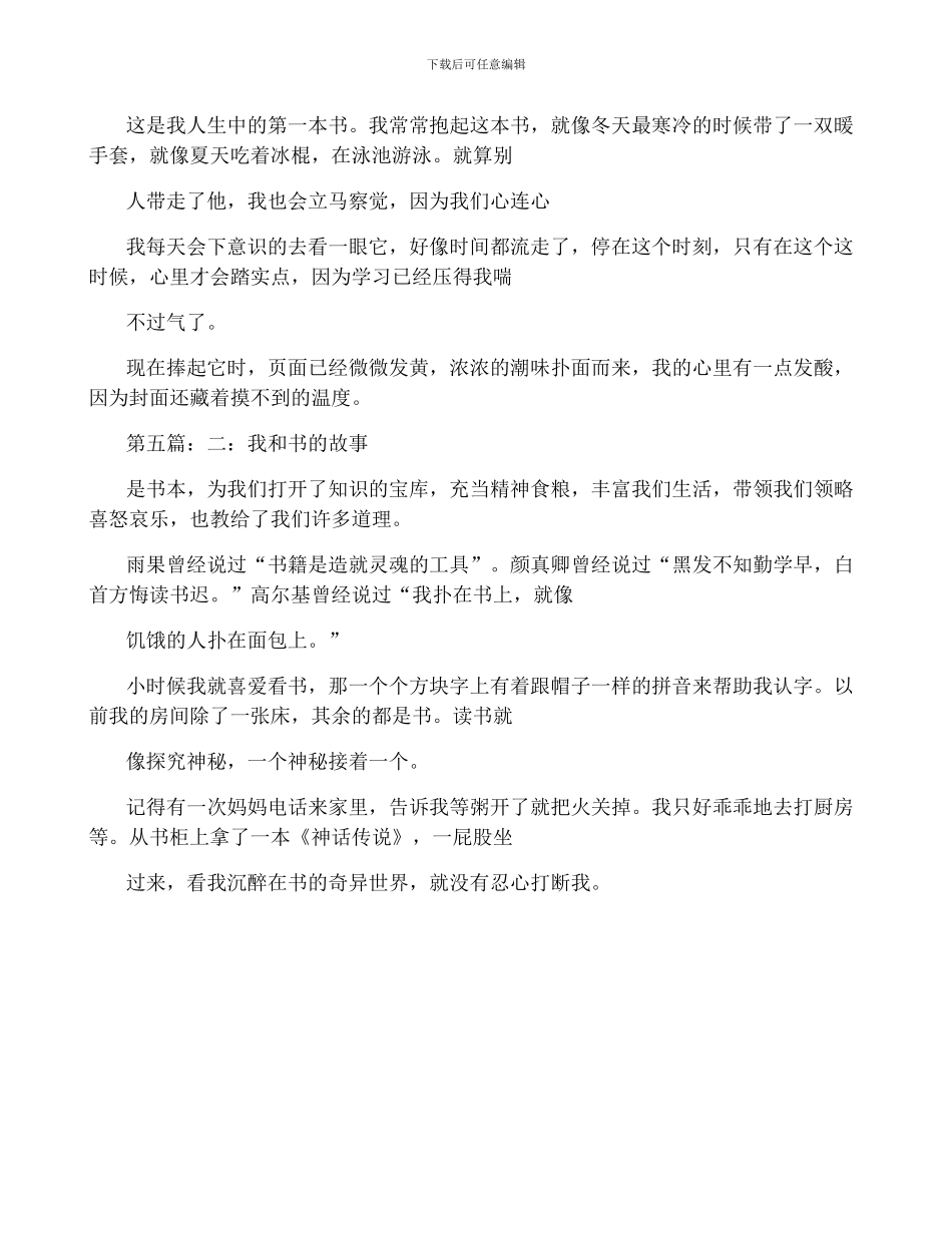 我和书的故事优秀作文400字_第3页