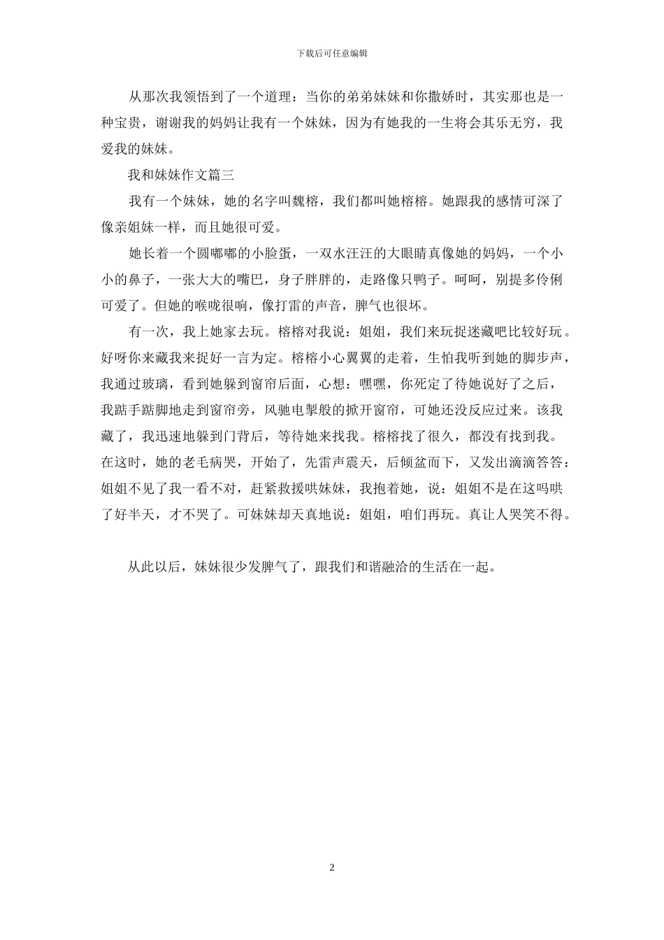 我和妹妹作文_第2页