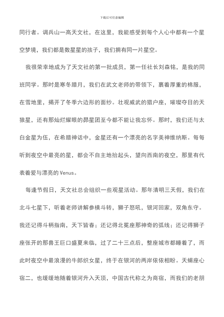 我和星空有个聚会主题征文稿材料_第2页