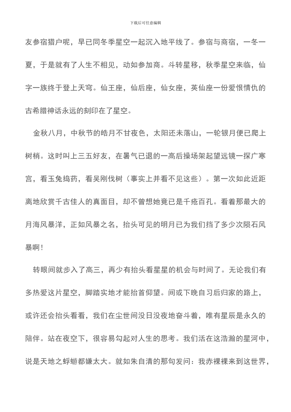 我和星空有个聚会主题征文稿材料_第3页