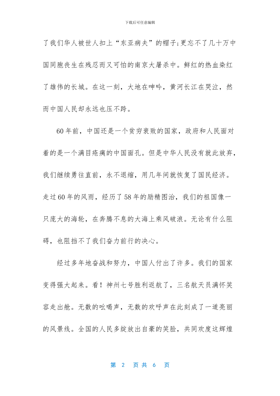 我和祖国同成长手抄报(1)_第2页