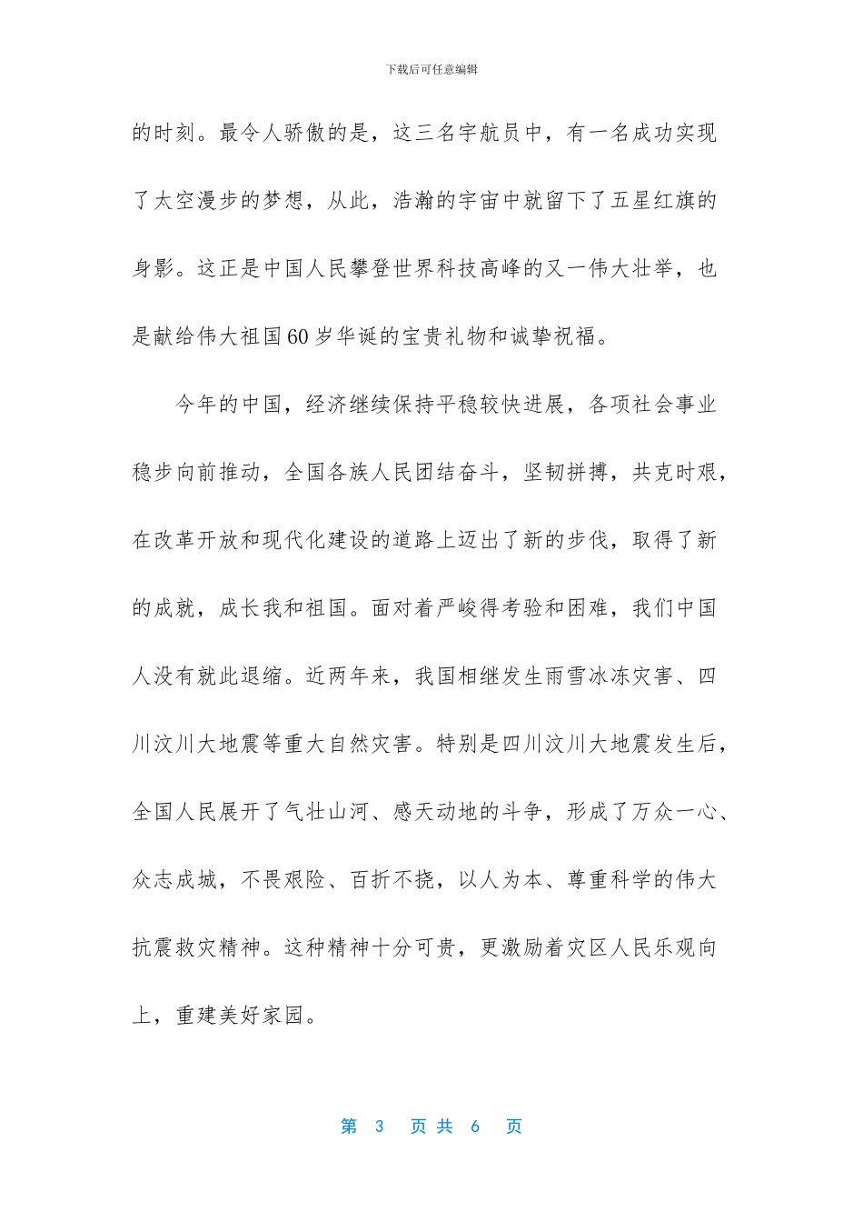 我和祖国同成长手抄报(1)_第3页