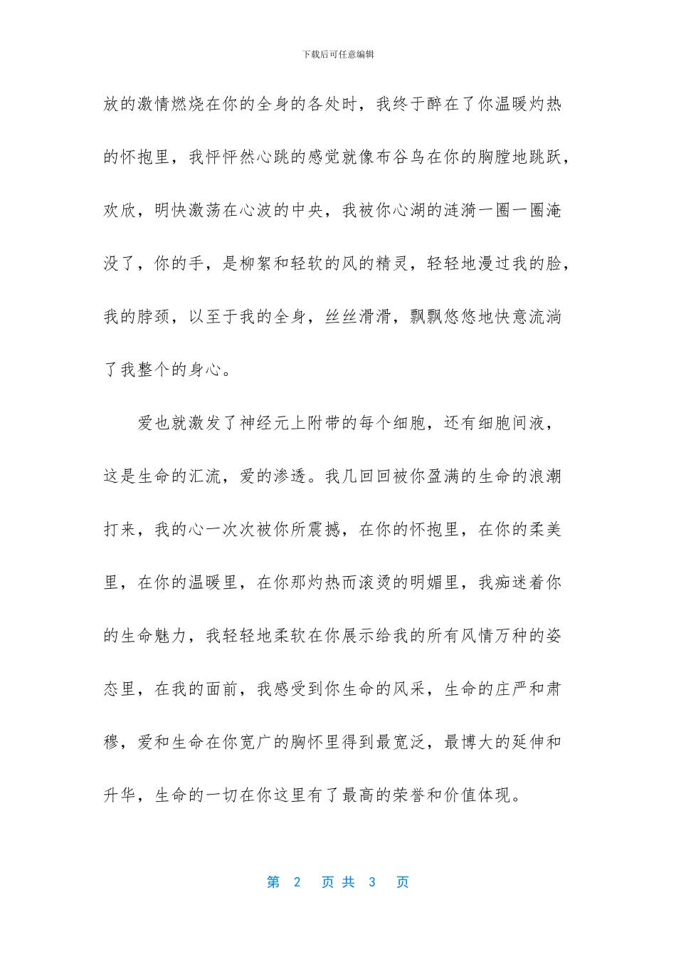 我和高中有个约会作文_第2页