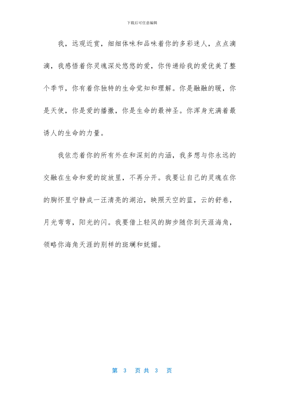 我和高中有个约会作文_第3页