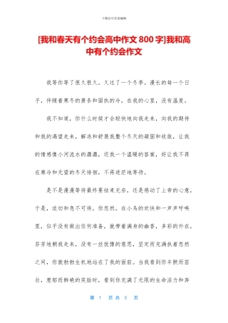 我和高中有个约会作文