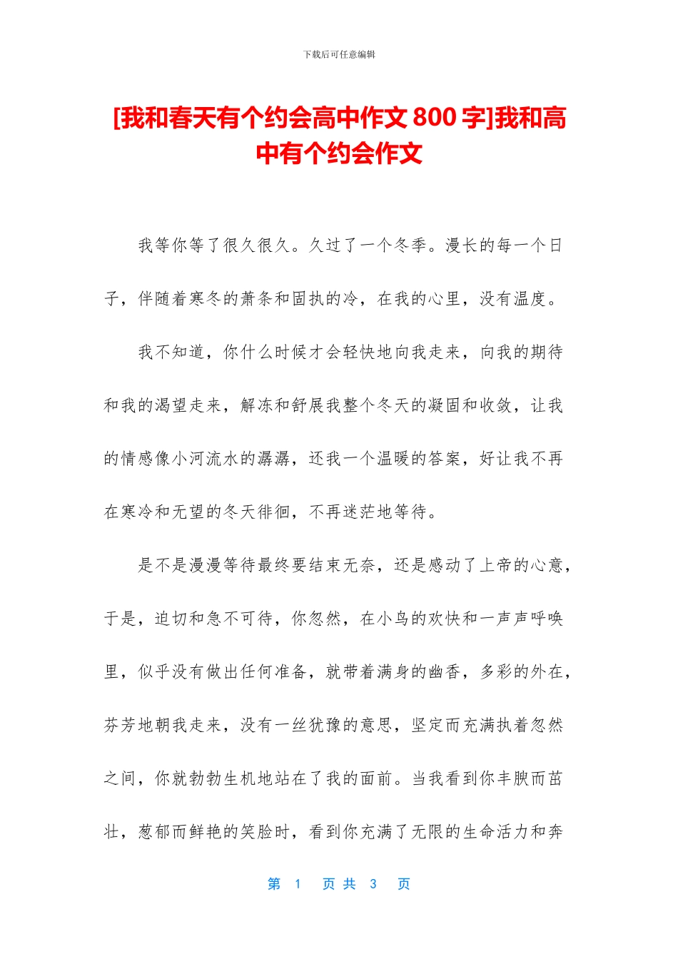 我和高中有个约会作文(1)_第1页