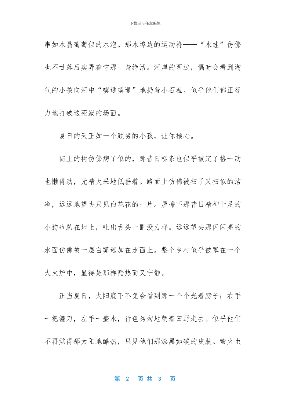 我品尝了什么的滋味优秀作文(1)_第2页